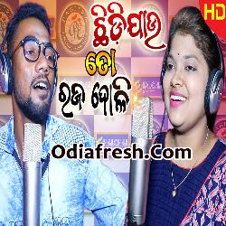 Chhindi Jau To Raja Doli (Ratikanta,Soumya) Odia Raja Spical Song